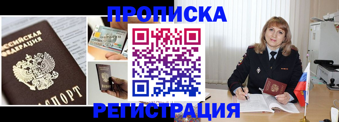временная регистрация купить в Гагарине