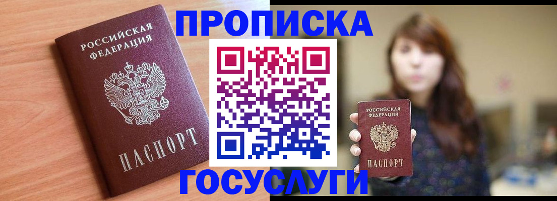 прописка гарантия в Гагарине