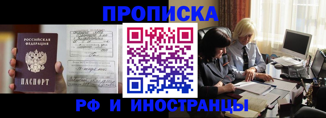 прописка для работы в Гагарине