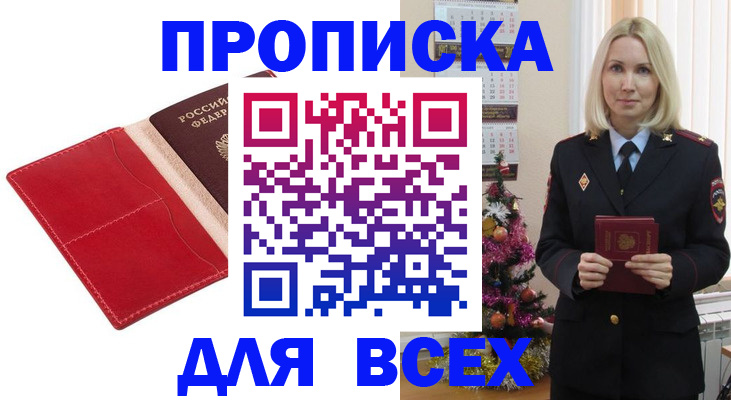 прописка штамп в Гагарине